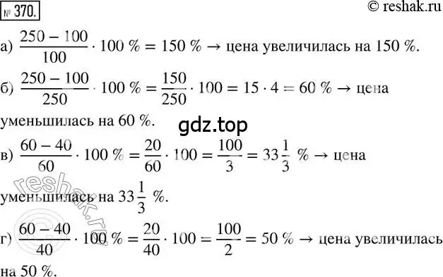 Решение 2. номер 370 (страница 88) гдз по математике 6 класс Петерсон, Дорофеев, учебник 1 часть