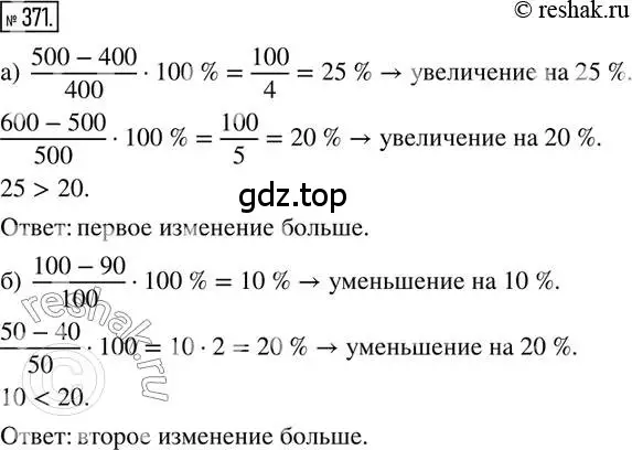 Решение 2. номер 371 (страница 88) гдз по математике 6 класс Петерсон, Дорофеев, учебник 1 часть