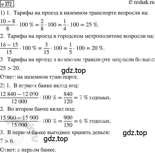 Решение 2. номер 372 (страница 88) гдз по математике 6 класс Петерсон, Дорофеев, учебник 1 часть