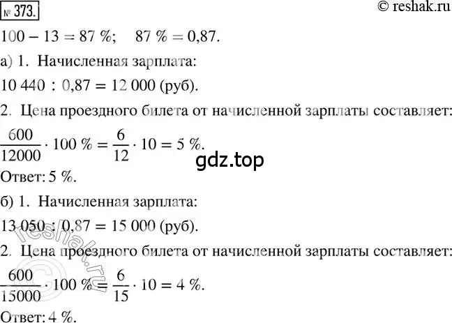 Решение 2. номер 373 (страница 88) гдз по математике 6 класс Петерсон, Дорофеев, учебник 1 часть