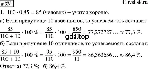 Решение 2. номер 374 (страница 88) гдз по математике 6 класс Петерсон, Дорофеев, учебник 1 часть