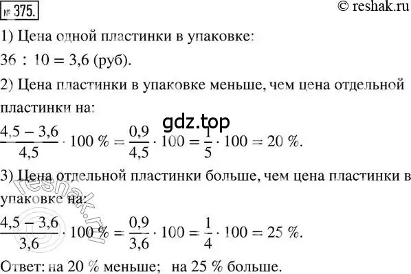 Решение 2. номер 375 (страница 88) гдз по математике 6 класс Петерсон, Дорофеев, учебник 1 часть