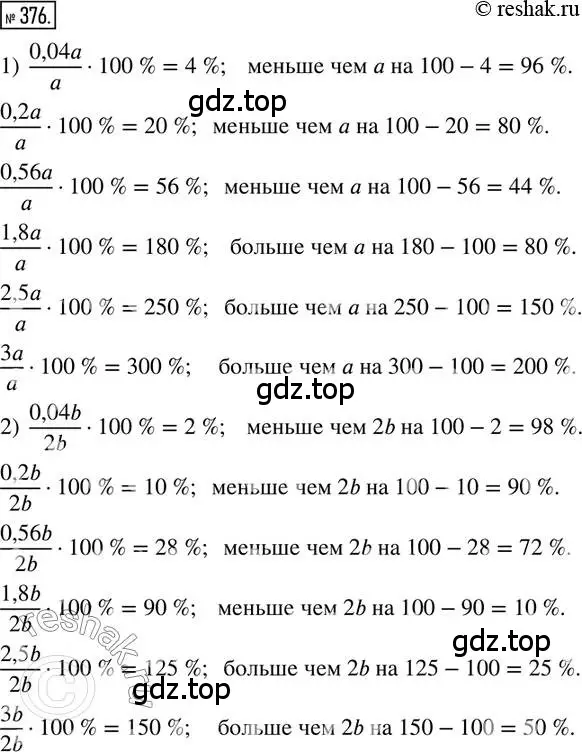 Решение 2. номер 376 (страница 89) гдз по математике 6 класс Петерсон, Дорофеев, учебник 1 часть