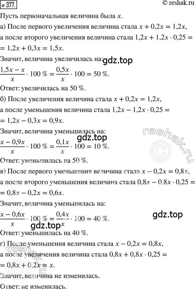 Решение 2. номер 377 (страница 89) гдз по математике 6 класс Петерсон, Дорофеев, учебник 1 часть