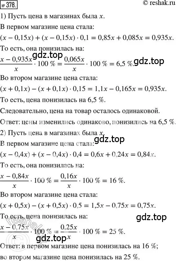 Решение 2. номер 378 (страница 89) гдз по математике 6 класс Петерсон, Дорофеев, учебник 1 часть