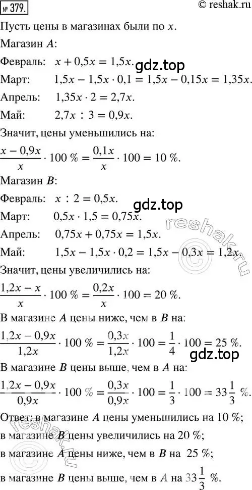 Решение 2. номер 379 (страница 89) гдз по математике 6 класс Петерсон, Дорофеев, учебник 1 часть