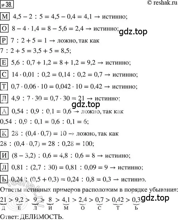 Решение 2. номер 38 (страница 14) гдз по математике 6 класс Петерсон, Дорофеев, учебник 1 часть