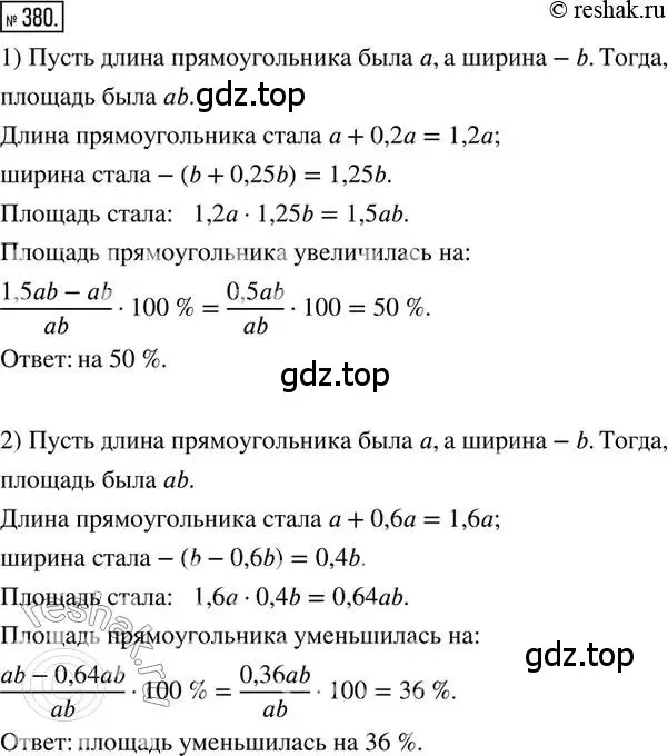 Решение 2. номер 380 (страница 89) гдз по математике 6 класс Петерсон, Дорофеев, учебник 1 часть