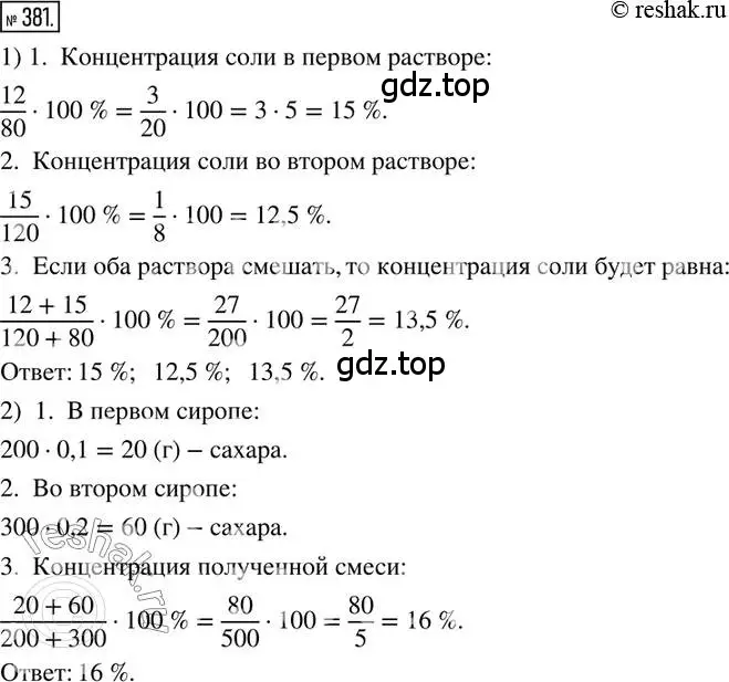 Решение 2. номер 381 (страница 90) гдз по математике 6 класс Петерсон, Дорофеев, учебник 1 часть