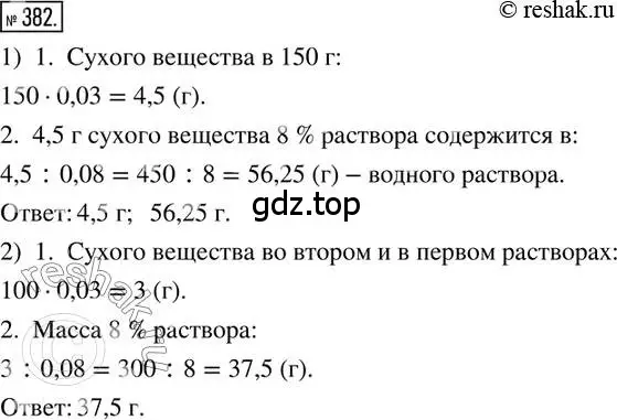 Решение 2. номер 382 (страница 90) гдз по математике 6 класс Петерсон, Дорофеев, учебник 1 часть