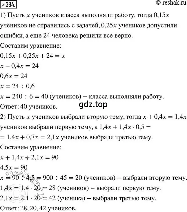 Решение 2. номер 384 (страница 90) гдз по математике 6 класс Петерсон, Дорофеев, учебник 1 часть