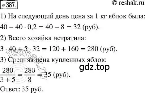 Решение 2. номер 387 (страница 91) гдз по математике 6 класс Петерсон, Дорофеев, учебник 1 часть