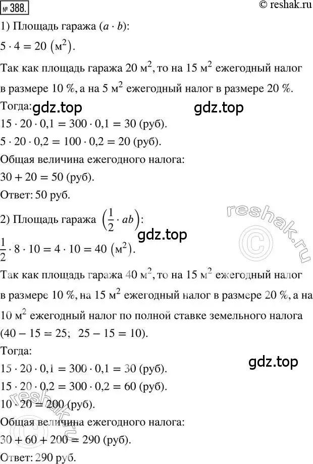 Решение 2. номер 388 (страница 91) гдз по математике 6 класс Петерсон, Дорофеев, учебник 1 часть