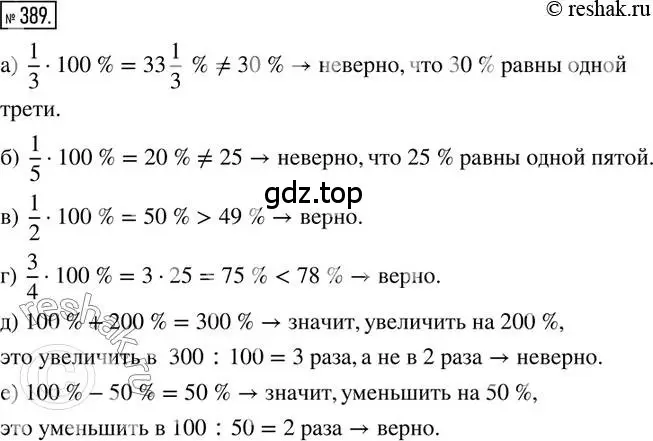 Решение 2. номер 389 (страница 91) гдз по математике 6 класс Петерсон, Дорофеев, учебник 1 часть