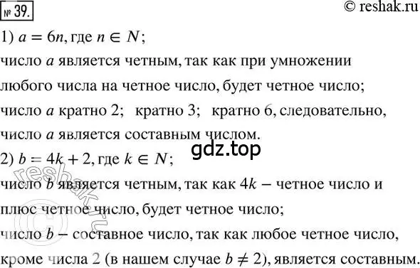 Решение 2. номер 39 (страница 14) гдз по математике 6 класс Петерсон, Дорофеев, учебник 1 часть