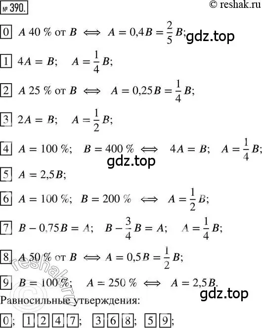 Решение 2. номер 390 (страница 91) гдз по математике 6 класс Петерсон, Дорофеев, учебник 1 часть