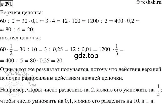 Решение 2. номер 391 (страница 91) гдз по математике 6 класс Петерсон, Дорофеев, учебник 1 часть