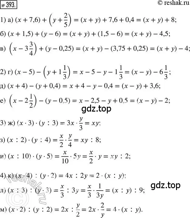 Решение 2. номер 393 (страница 92) гдз по математике 6 класс Петерсон, Дорофеев, учебник 1 часть