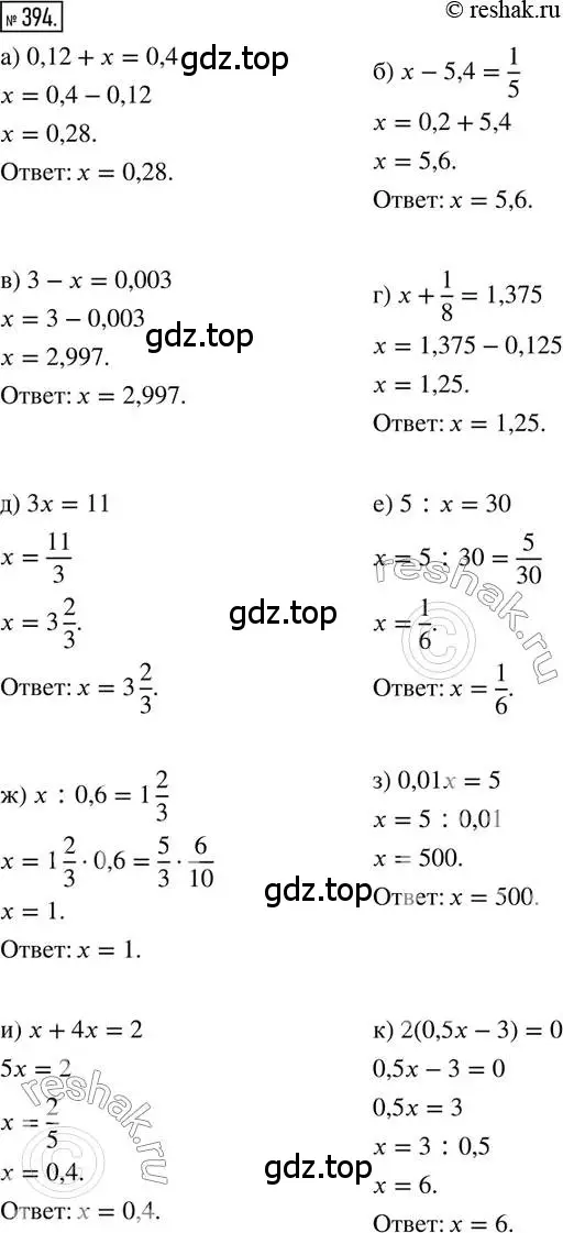 Решение 2. номер 394 (страница 92) гдз по математике 6 класс Петерсон, Дорофеев, учебник 1 часть