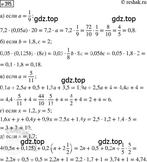 Решение 2. номер 395 (страница 92) гдз по математике 6 класс Петерсон, Дорофеев, учебник 1 часть