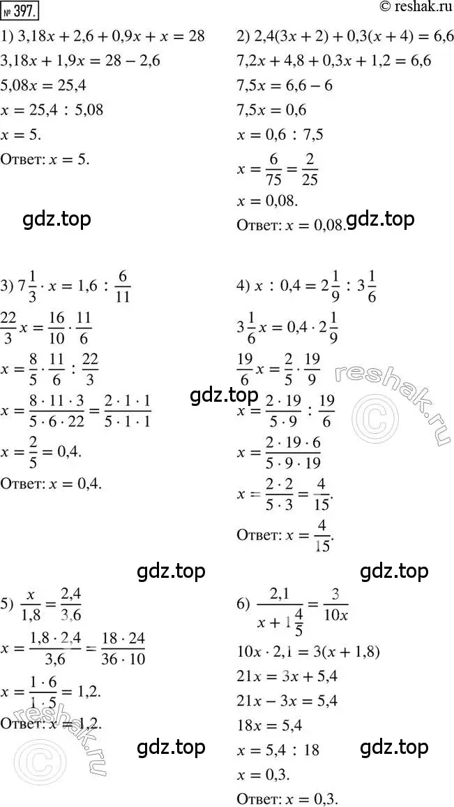 Решение 2. номер 397 (страница 93) гдз по математике 6 класс Петерсон, Дорофеев, учебник 1 часть