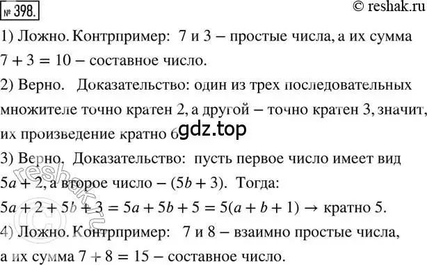 Решение 2. номер 398 (страница 93) гдз по математике 6 класс Петерсон, Дорофеев, учебник 1 часть