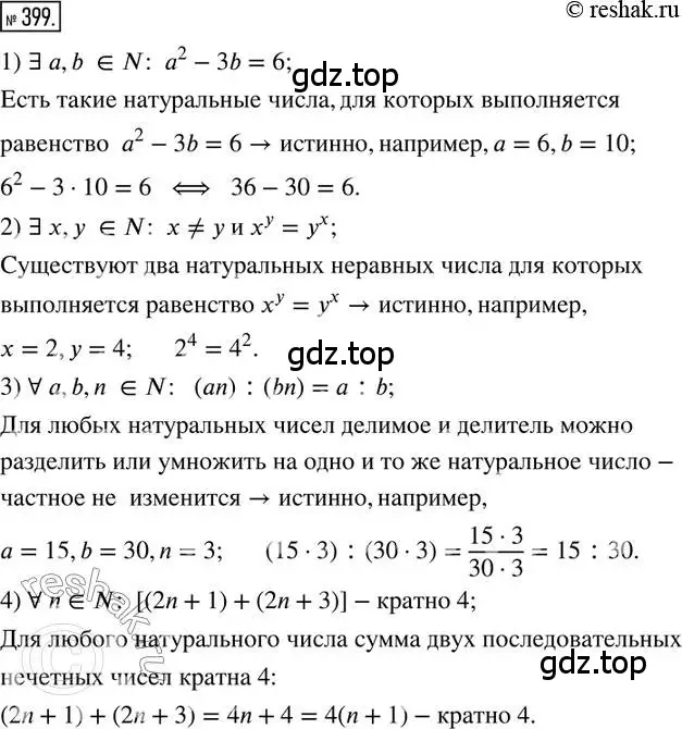 Решение 2. номер 399 (страница 93) гдз по математике 6 класс Петерсон, Дорофеев, учебник 1 часть