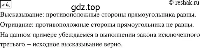 Решение 2. номер 4 (страница 6) гдз по математике 6 класс Петерсон, Дорофеев, учебник 1 часть