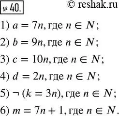 Решение 2. номер 40 (страница 15) гдз по математике 6 класс Петерсон, Дорофеев, учебник 1 часть