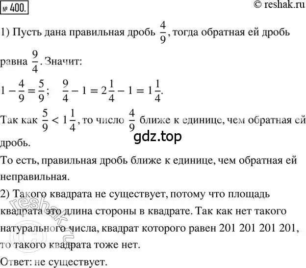 Решение 2. номер 400 (страница 93) гдз по математике 6 класс Петерсон, Дорофеев, учебник 1 часть