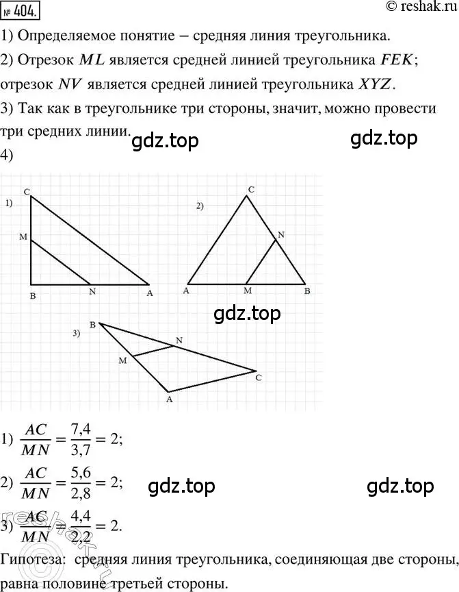 Решение 2. номер 404 (страница 94) гдз по математике 6 класс Петерсон, Дорофеев, учебник 1 часть