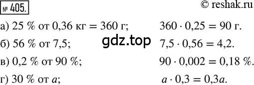Решение 2. номер 405 (страница 94) гдз по математике 6 класс Петерсон, Дорофеев, учебник 1 часть