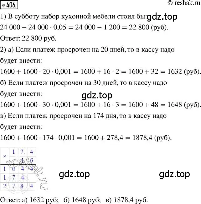Решение 2. номер 406 (страница 94) гдз по математике 6 класс Петерсон, Дорофеев, учебник 1 часть