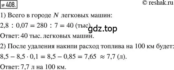 Решение 2. номер 408 (страница 95) гдз по математике 6 класс Петерсон, Дорофеев, учебник 1 часть