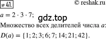 Решение 2. номер 41 (страница 15) гдз по математике 6 класс Петерсон, Дорофеев, учебник 1 часть