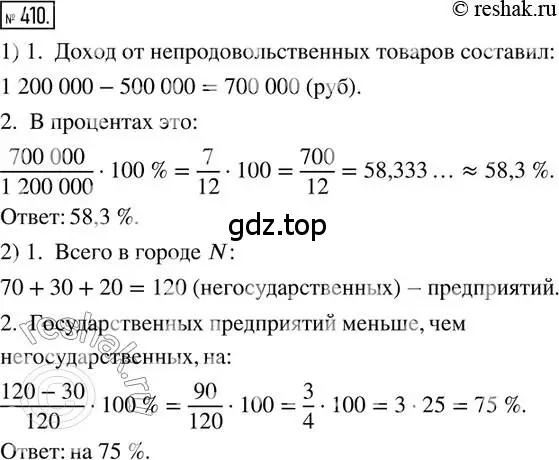 Решение 2. номер 410 (страница 95) гдз по математике 6 класс Петерсон, Дорофеев, учебник 1 часть