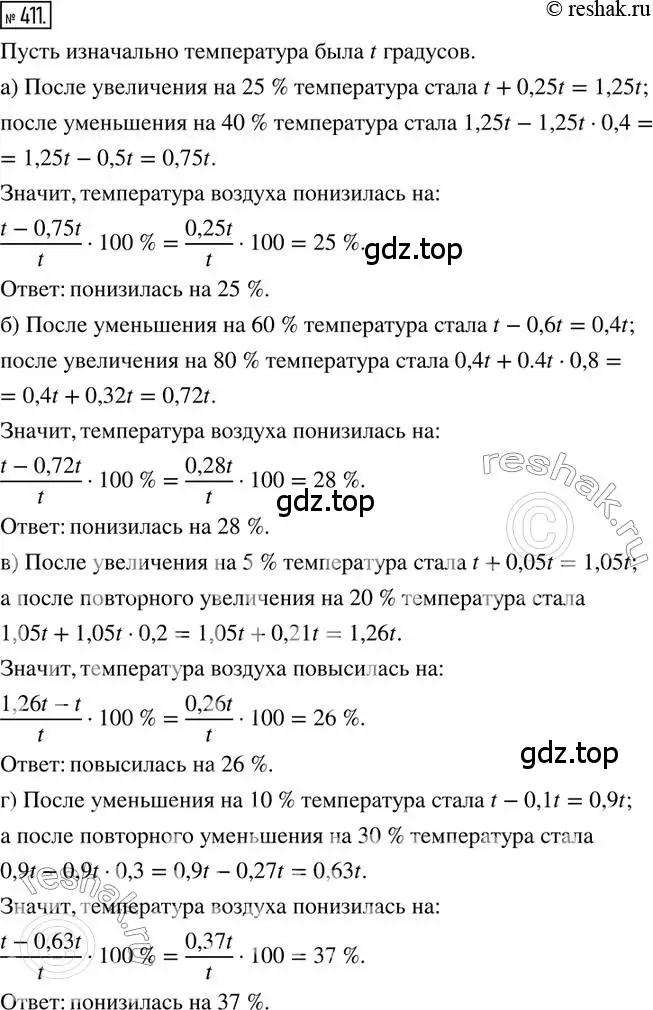 Решение 2. номер 411 (страница 95) гдз по математике 6 класс Петерсон, Дорофеев, учебник 1 часть