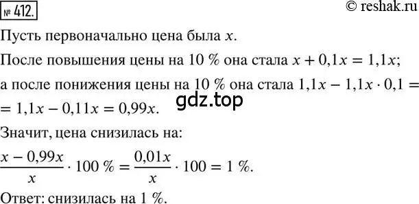Решение 2. номер 412 (страница 95) гдз по математике 6 класс Петерсон, Дорофеев, учебник 1 часть