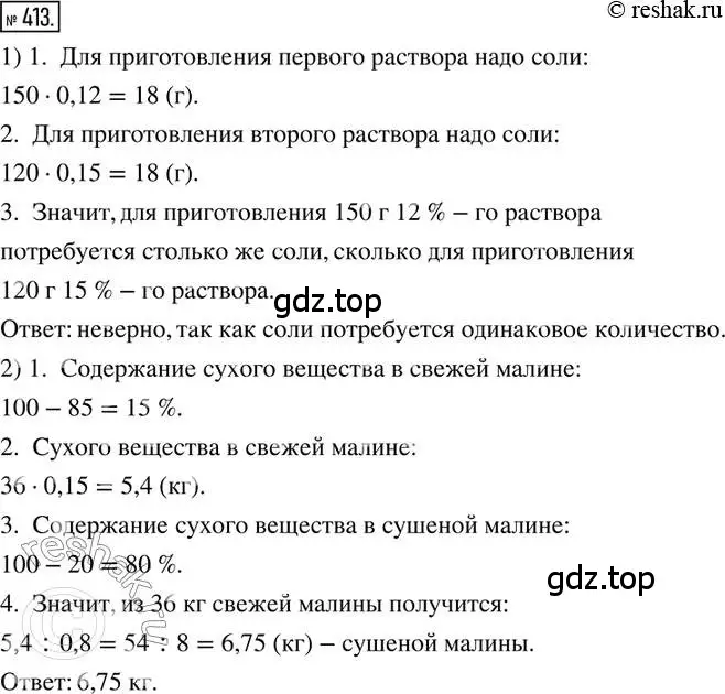 Решение 2. номер 413 (страница 95) гдз по математике 6 класс Петерсон, Дорофеев, учебник 1 часть