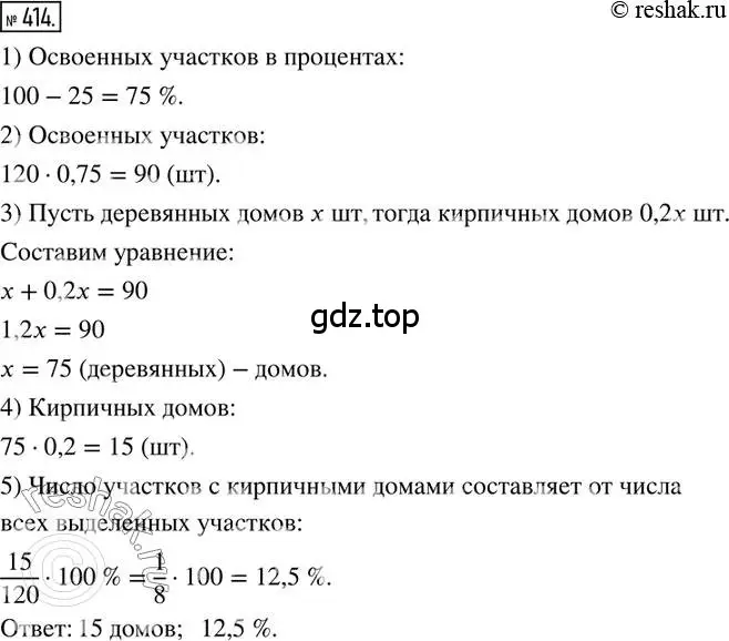 Решение 2. номер 414 (страница 95) гдз по математике 6 класс Петерсон, Дорофеев, учебник 1 часть