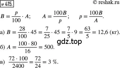 Решение 2. номер 415 (страница 96) гдз по математике 6 класс Петерсон, Дорофеев, учебник 1 часть