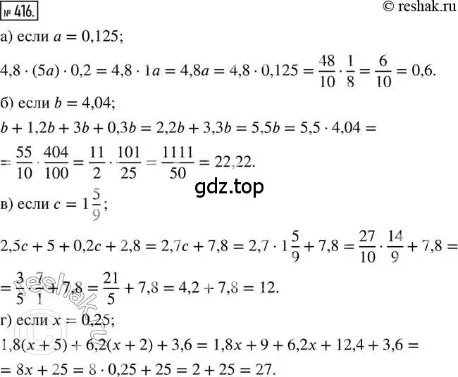 Решение 2. номер 416 (страница 96) гдз по математике 6 класс Петерсон, Дорофеев, учебник 1 часть