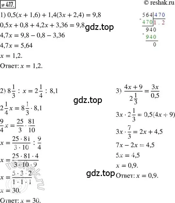 Решение 2. номер 417 (страница 96) гдз по математике 6 класс Петерсон, Дорофеев, учебник 1 часть