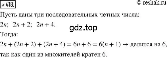 Решение 2. номер 418 (страница 96) гдз по математике 6 класс Петерсон, Дорофеев, учебник 1 часть