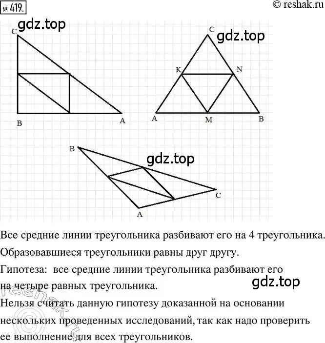 Решение 2. номер 419 (страница 96) гдз по математике 6 класс Петерсон, Дорофеев, учебник 1 часть