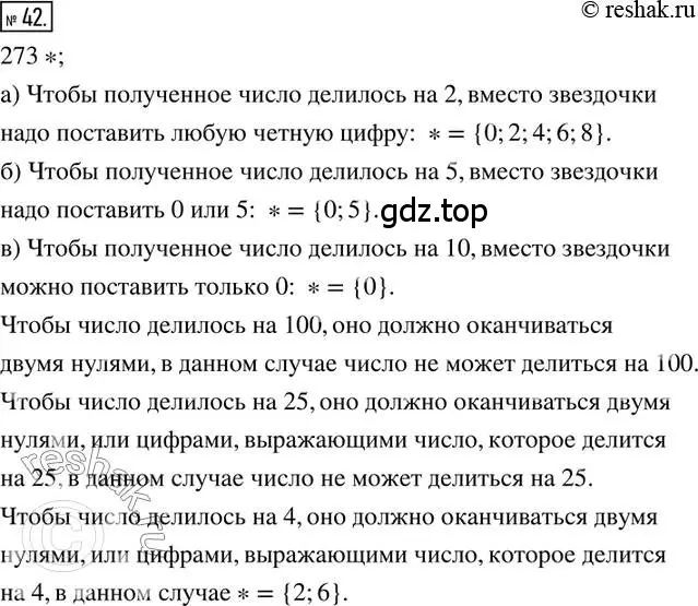 Решение 2. номер 42 (страница 15) гдз по математике 6 класс Петерсон, Дорофеев, учебник 1 часть