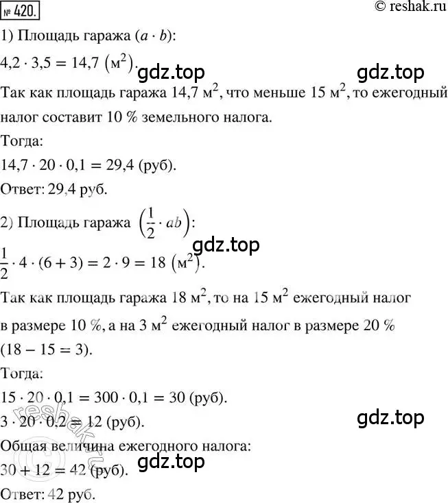 Решение 2. номер 420 (страница 96) гдз по математике 6 класс Петерсон, Дорофеев, учебник 1 часть