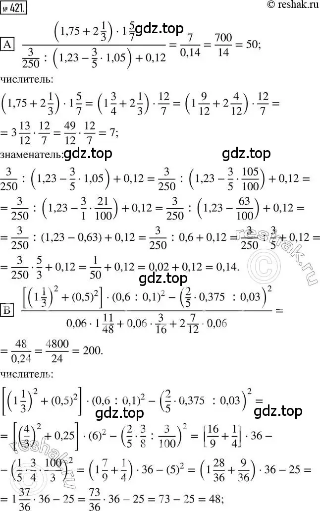 Решение 2. номер 421 (страница 96) гдз по математике 6 класс Петерсон, Дорофеев, учебник 1 часть