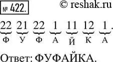 Решение 2. номер 422 (страница 96) гдз по математике 6 класс Петерсон, Дорофеев, учебник 1 часть