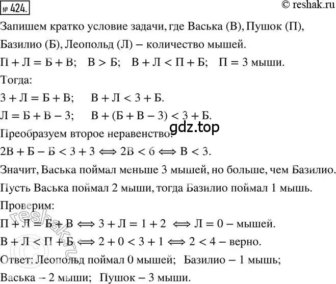 Решение 2. номер 424 (страница 97) гдз по математике 6 класс Петерсон, Дорофеев, учебник 1 часть